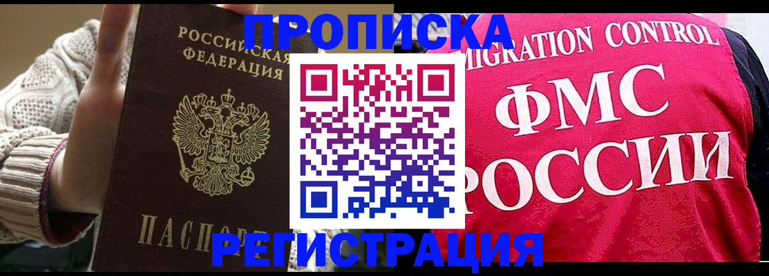 временная регистрация законно в Саяногорске