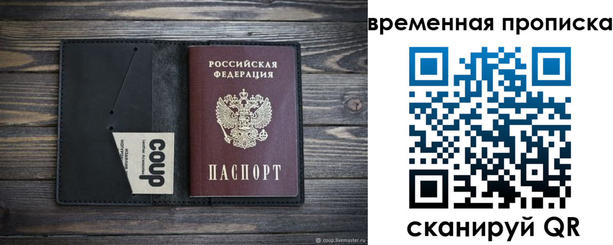 временная регистрация купить в Саяногорске