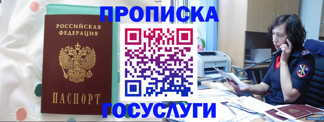 прописка паспорт в Саяногорске