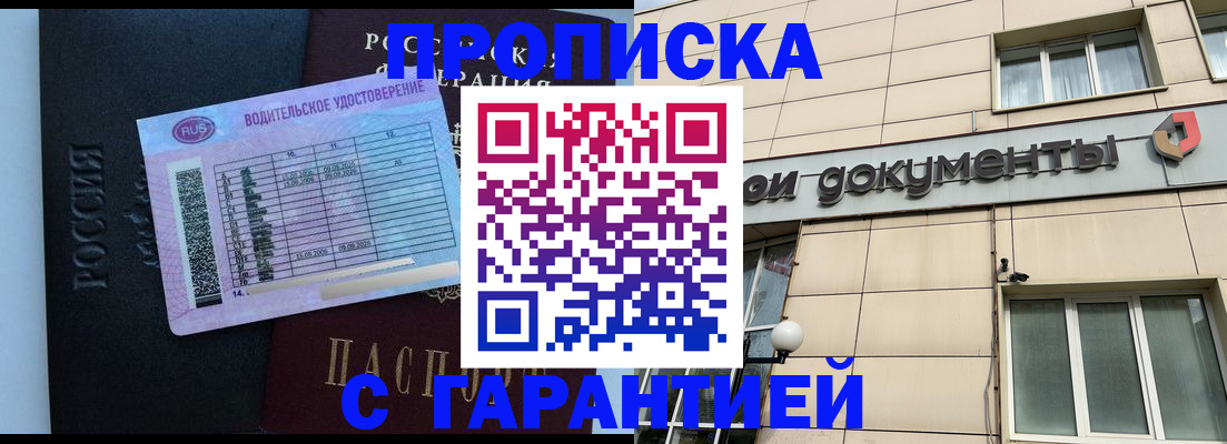 временная прописка в Саяногорске