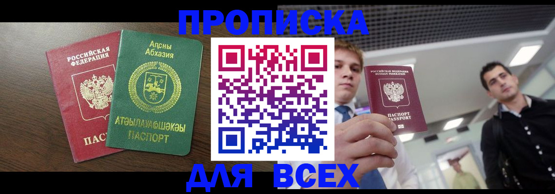 прописка поиск в Саяногорске