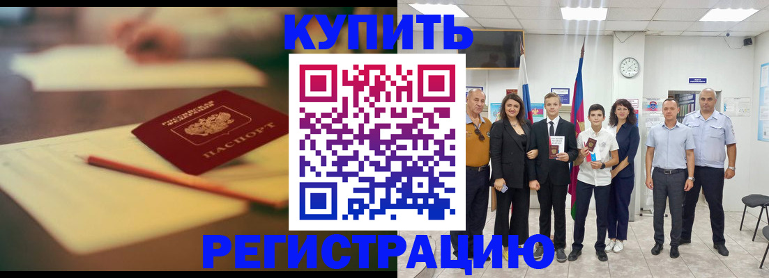 прописка для школы в Саяногорске