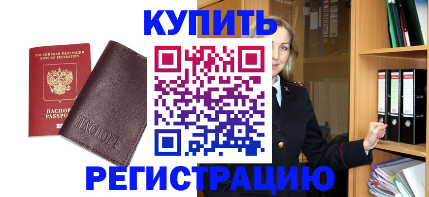 временная регистрация собственник в Саяногорске