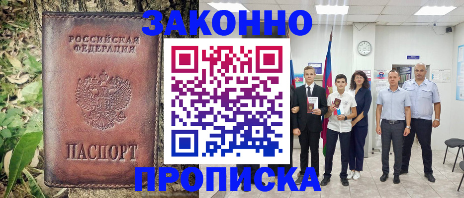 временная регистрация собственник в Саяногорске